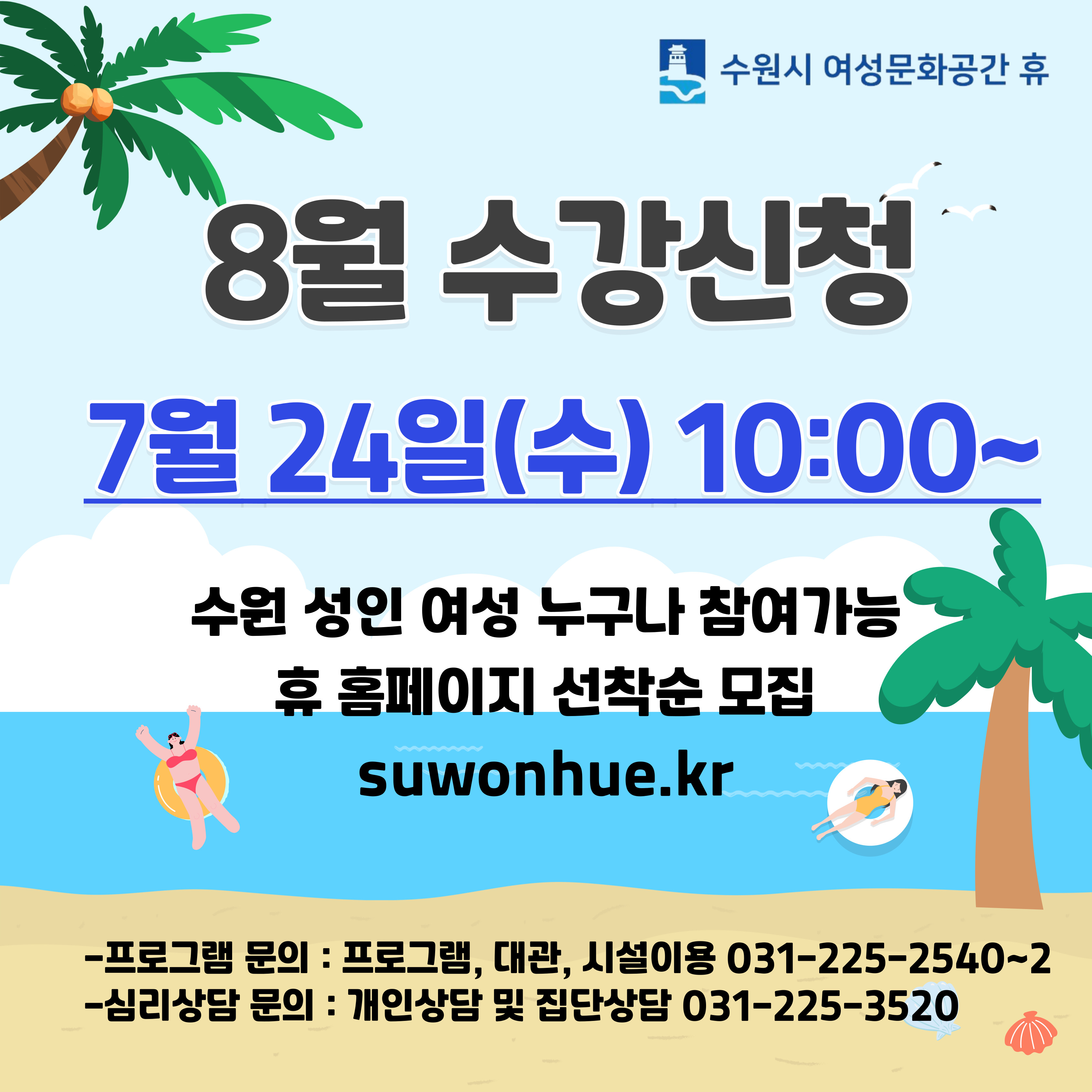 2024-8월 수강신청(시설이용-족욕실,훈증방,체력단련실)